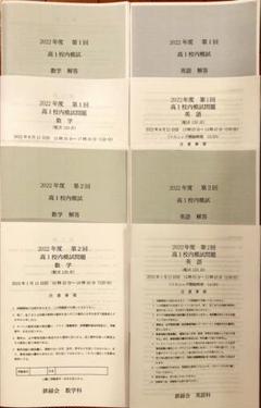 鉄緑会 高2英語 テキスト講評 1年分プリント セット 高3おまけ