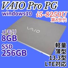 希少カラー❤️VAIO オフィス付き薄型ノートパソコン SSD256GB i5