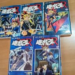 遊戯王r 全巻の中古 未使用品を探そう メルカリ 遊戯王r 全巻の中古 未使用品を探そう メルカリ