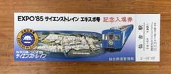 2025年最新】サイエンストレインの人気アイテム - メルカリ
