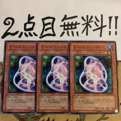 遊戯王 Cドルフィーナ 3枚セット 2点目無料‼︎睡蓮