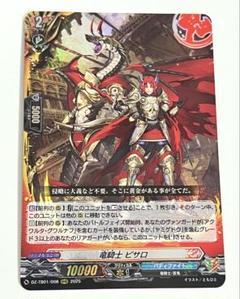 ヴァンガード バディファイト 竜騎士ピサロ RRR