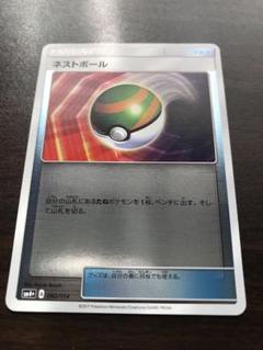 ネストボール ミラー ４枚 sm 買取相場】-ポケカ-(ミラー)ネストボール(-)(SM04p-092-114