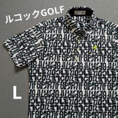 【未使用】ルコックスポルティフゴルフ　メンズ文字総柄ポロシャツ半袖　L