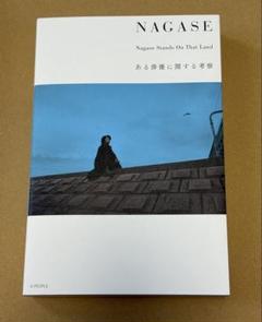 永瀬正敏 新著サイン本『ある俳優に関する考察』