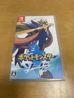 ポケットモンスター ソード