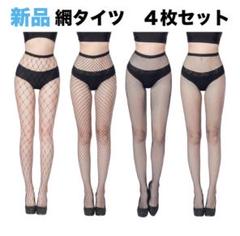 網タイツ ストッキング パンスト セクシー コスチューム ハイウエストタイト