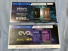 ローソン限定 引換券、値引券セットのサムネイル