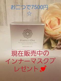 パーフェクトワン 薬用ホワイトニングジェル 75g