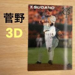 菅野智之 フィギュア GIANTS 18