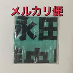 2022年最新】永田詩央里 ビブスの検索結果 - メルカリ 数量限定 ≠ME ビブス 永田詩央里 アイドル