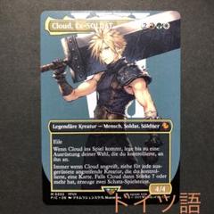 ドイツ語　元ソルジャー、クラウド　ボーダーレス　MTG