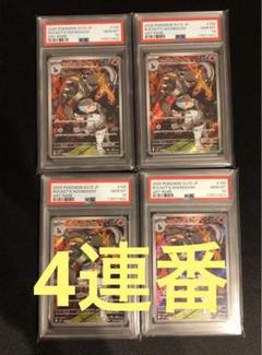 PSA10 4連番 ニャローテ　ar 連番 PSA10鑑定済〕ニャローテ【AR】{076/073}