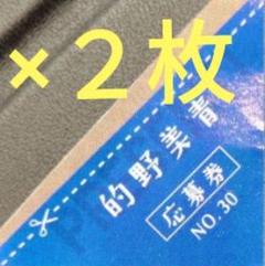 2025年最新】的野 直筆の人気アイテム - メルカリ