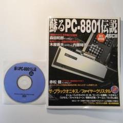 〇Gb右1278 NEC PC-8801 システムディスク 2枚組 2025年最新】PC-8801 ディスクの人気アイテム - メルカリ