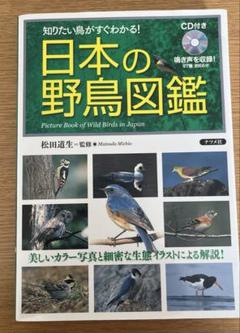 2025年最新】日本の野鳥図鑑の人気アイテム - メルカリ