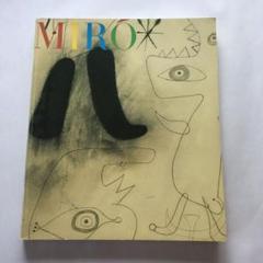 ミロ展1980年図録 展覧会図録】ミロ展 ※表紙3種類 -の商品詳細 | 蔦屋書店