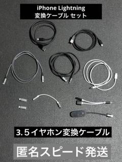 Lightning変換ケーブル イヤホン変換ケーブル 充電ケーブル iPhone
