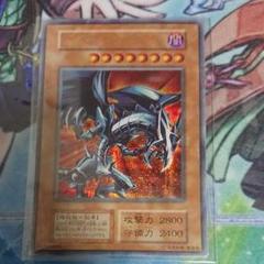 遊戯王 レッドアイズ・ブラックメタルドラゴン 初期シークレット