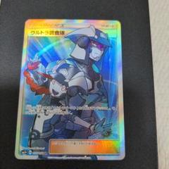 ポケモンカード ウルトラ調査隊 SR SM5+ ウルトラフォース 055