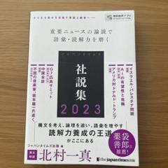 2025年最新】ジャパンタイムズ 社説の人気アイテム - メルカリ