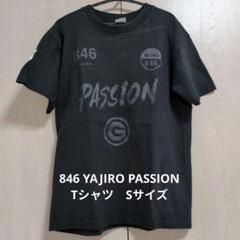 846 YAJIRO PASSION Tシャツ　Sサイズ