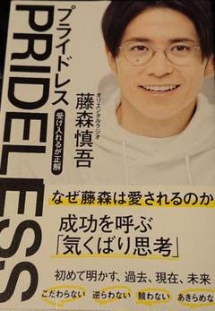 PRIDELESS 受け入れるが正解