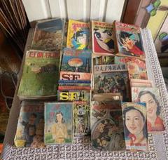 レトロ・レア】古書 昔の雑誌 読み物 まとめ売り