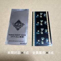 うたプリ タブナイ 入場者特典 7週目 コマフィルム 第2弾 集合