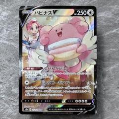 【 PSA10】ハピナス　V SA SR PSA10鑑定済〕ハピナスV(SA)【SR】{079/070}