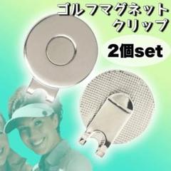 ボールマーカー 台座 2個セット ゴルフ用品 ハットクリップ 強力マグネット