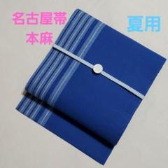 2025年最新】本麻 名古屋帯の人気アイテム - メルカリ