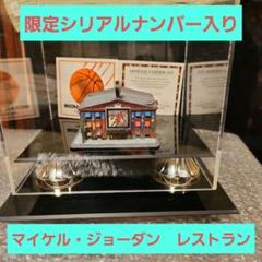 レア】マイケルジョーダンレストランフィギュアケース付き