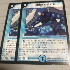 2025年最新】封魔ボルティスの人気アイテム - メルカリ