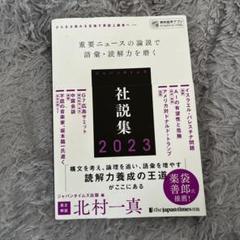 2025年最新】ジャパンタイムズ 社説の人気アイテム - メルカリ