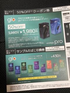 glo HYPER PRO 50%OFFクーポンのサムネイル