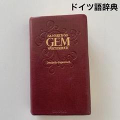 2025年最新】三省堂 GEMの人気アイテム - メルカリ