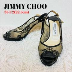ジミーチュウ レース パンプス アンクルストラップ オープントゥ 22.5