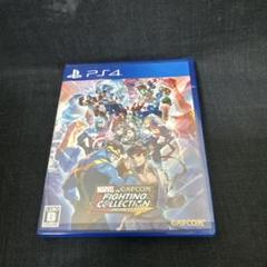 PS4 MARVEL VS CAPCOM ファイティグコレクション