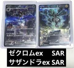 2025年最新】サザンドラEX sar 2枚の人気アイテム - メルカリ