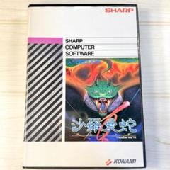 2025年最新】x68000 沙羅曼蛇の人気アイテム - メルカリ