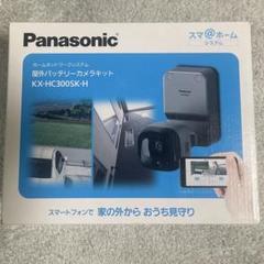 Panasonic 屋外バッテリーカメラキット KX-HC300SK-H 概要 屋外バッテリーカメラキット KX-HC300SK | ホーム