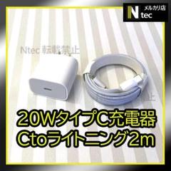 2mライトニングケーブル＆20ＷＰＤ急速充電器(計2点) USBタイプC13