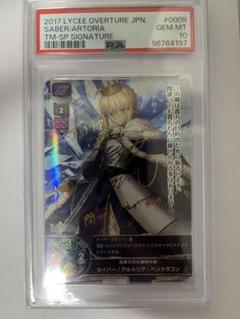 PSA10 lycee リセ トラム サイン PSA10 lycee リセ トラム サイン