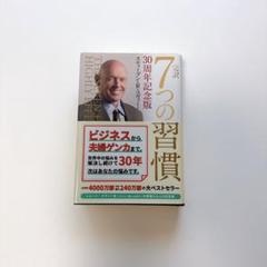 【新品】完訳7つの習慣