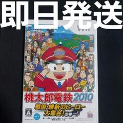 【匿名発送】 桃太郎電鉄2010 戦国・維新のヒーロー大集合!の巻 Wii