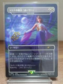MTG SLD ユウナの魔法「ホーリー」 日本語 - メルカリ