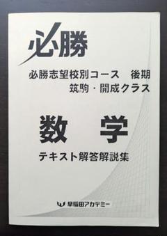 2025年最新】筑駒必勝の人気アイテム - メルカリ
