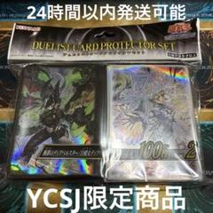 未開封】ディアベルスター デュエルセット(YCSJ2024TOKYO) 販売