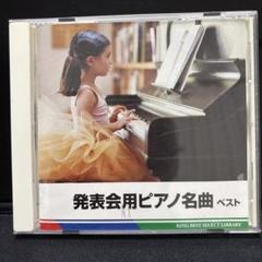 2025年最新】ピアノ名曲集 発表会の人気アイテム - メルカリ